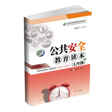 公共安全教育
