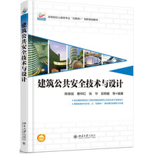 建筑安全