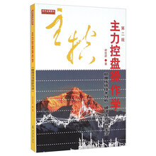 主力控盤操作學