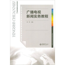廣播電視