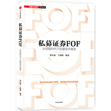 fof基金