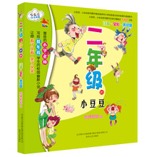 二年級(jí)小豆豆