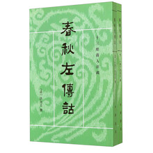 春秋左傳