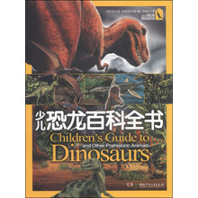 恐龍百科全書