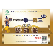 奧數舉一反三