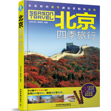 北京旅行