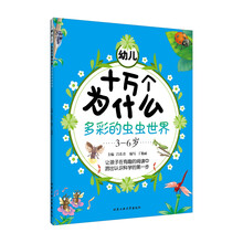 幼兒十萬(wàn)個(gè)為什么