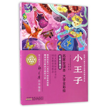 世界兒童名著
