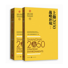 上海2050