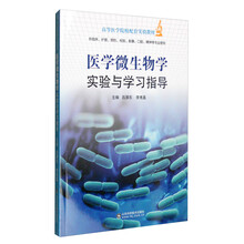 醫(yī)學微生物學