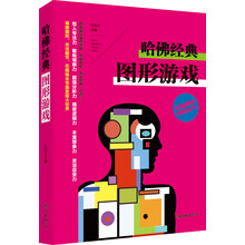 全腦思維游戲