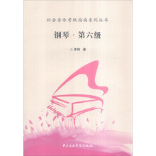 鋼琴六級