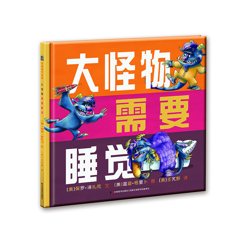 大怪物