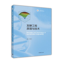 發(fā)酵工程原理與技術(shù)