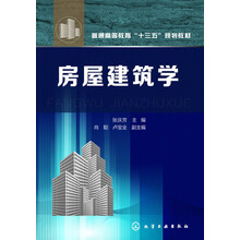 房屋建筑學(xué)