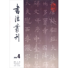 書法叢刊