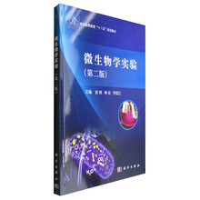 微生物學(xué)實(shí)驗(yàn)