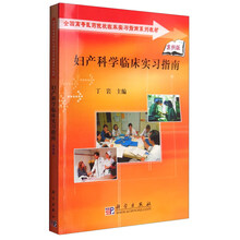婦產(chǎn)科學(xué)
