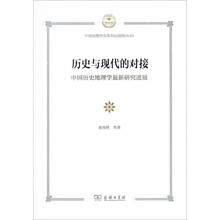 中國歷史地理學