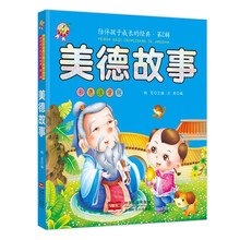 美德故事