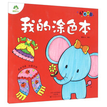 我的涂色本