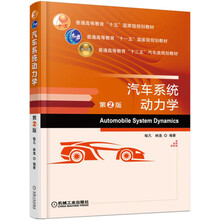 汽車動(dòng)力學(xué)