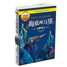海底兩萬里拼音版