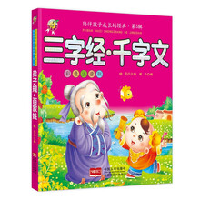 三字經(jīng)千字文
