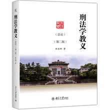 刑法學(xué)教義