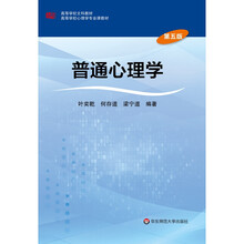 普通心理學第五版