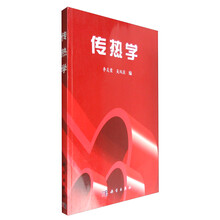 傳熱學(xué)