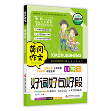 小學(xué)生好詞好句