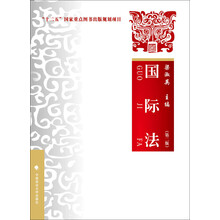 國際法