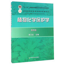植物化學(xué)保護(hù)