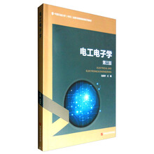 電工電子學(xué)
