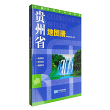 中國分省地圖冊