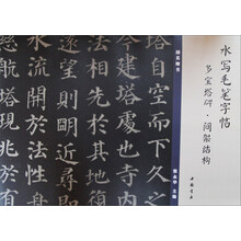 水寫毛筆字帖