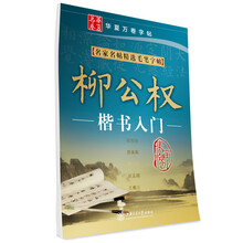 毛筆字帖入門