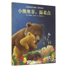 小熊奧菲