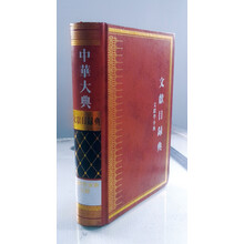 中華大典