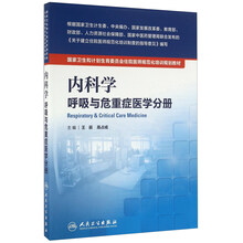呼吸與危重癥醫(yī)學(xué)