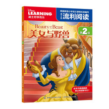 迪士尼流利