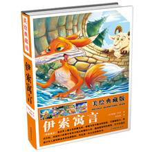 伊索寓言