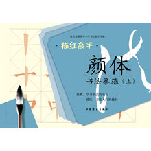 描紅書法