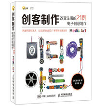 創(chuàng)客制作