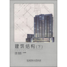 建筑結(jié)構(gòu)