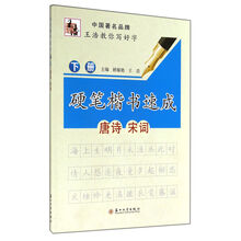 硬筆楷書