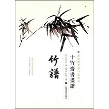十竹齋書畫譜