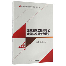 注冊消防工程師