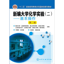 大學化學實驗